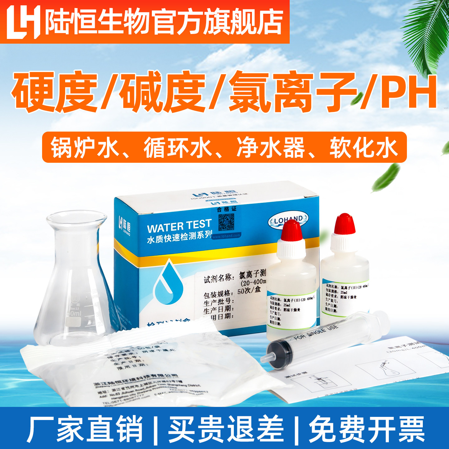 陆恒生物锅炉水质快速检测软水硬度试剂盒碱度测试氯离子检测试纸