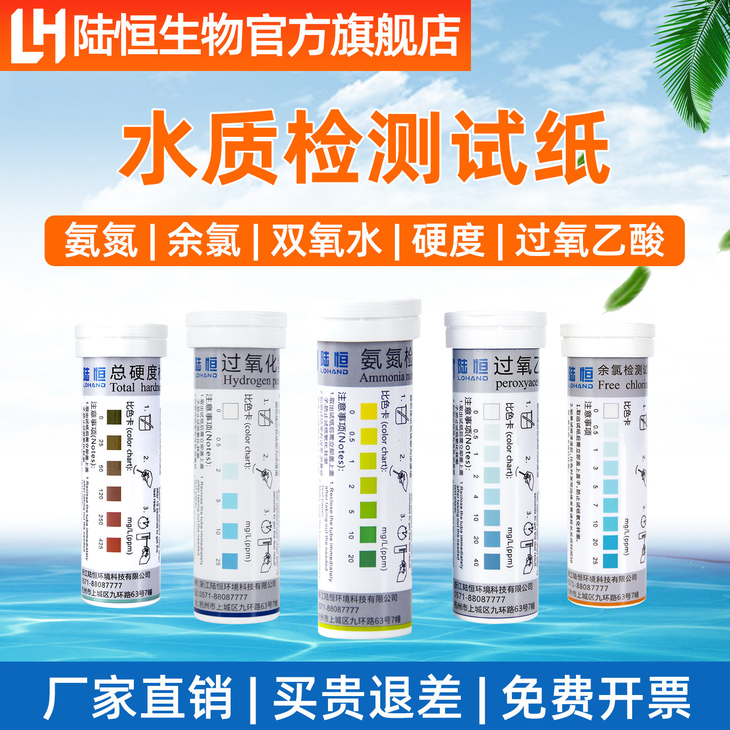 陆恒生物氨氮检测试纸余氯测试双氧水分析总硬度测定过氧乙酸试剂