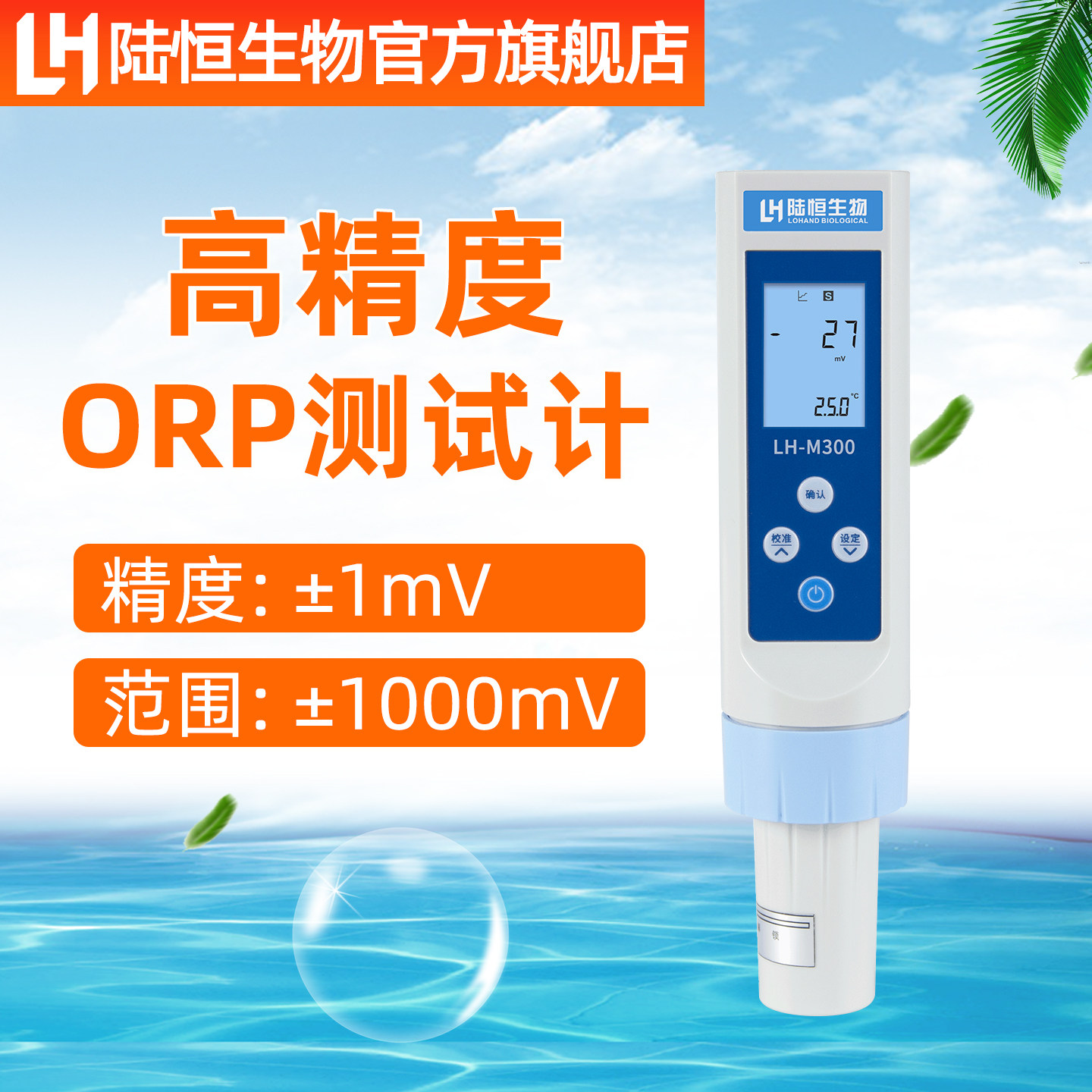 陆恒生物实验室orp检测仪氧化还原电位计ph值测量仪酸碱度测试仪