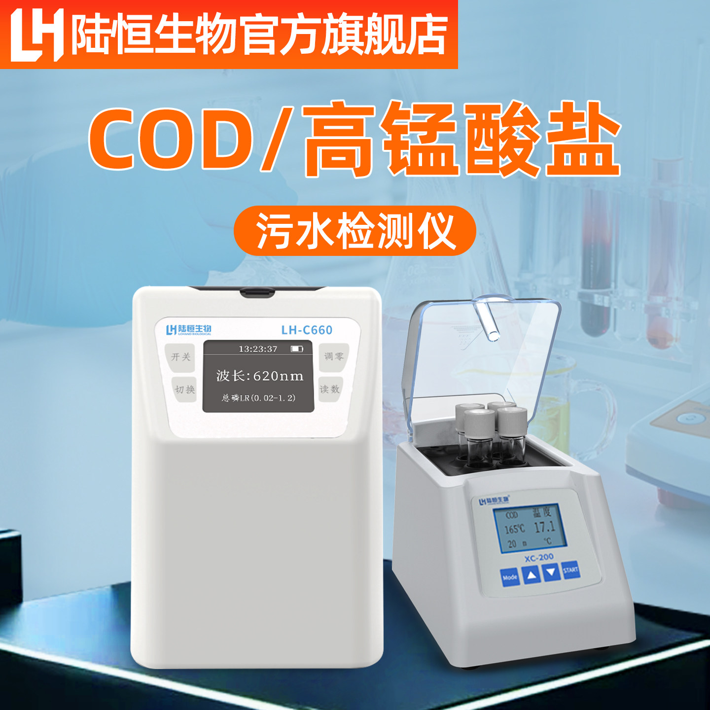 陆恒生物便携式多参数水质检测仪cod分析氨氮测试总磷总氮测定