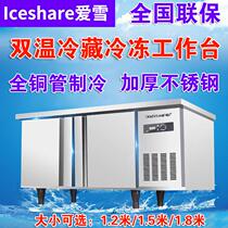 Aixue double temperature refrigeration commercial Workbench kitchen refrigerator milk tea shop freezer flat cold fresh-keeping console
