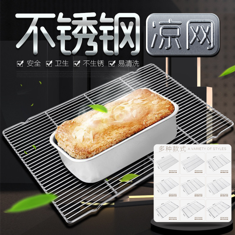 Stainless steel rack car baking net without feet with feet bread cold net barbecue net cooling rack Stainless steel 40*60