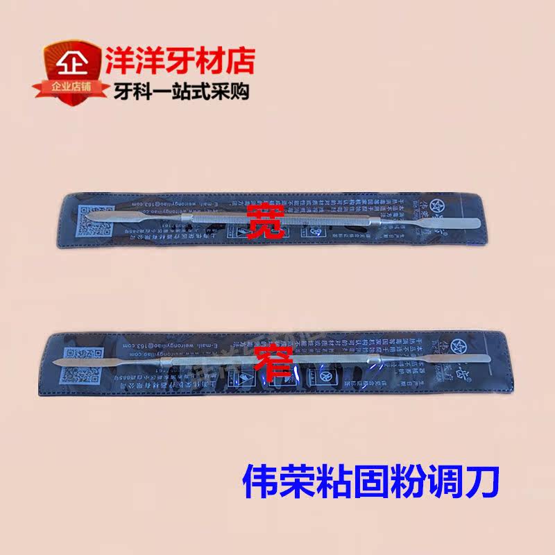 牙科工具不锈钢石膏调刀双头粘固粉调拌刀雕刻刀腊刀伟荣星齿调刀