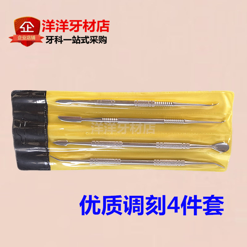 齿科材料蜡型工具套包蜡刀.调刀.雕刻刀牙科技工材料牙齿雕刻包邮