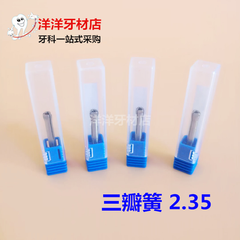 牙科南韩打磨机专用三瓣簧 韩国打磨机夹头 2.35mm直径通用配件