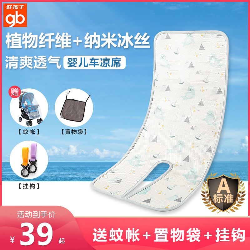 Good kids stroller cool mat generic summer newborn baby cool mat breathable ice wire children's umbrella car mat