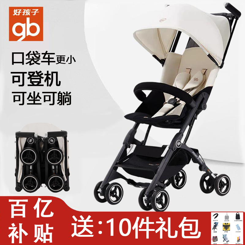 gb goodbaby ポケットベビーカー 3H 軽量ベビーカー、座ったり横になったりできる機能付き、折りたたみ傘型ベビーカー 3S ベビーカー、搭乗機能付き 3X