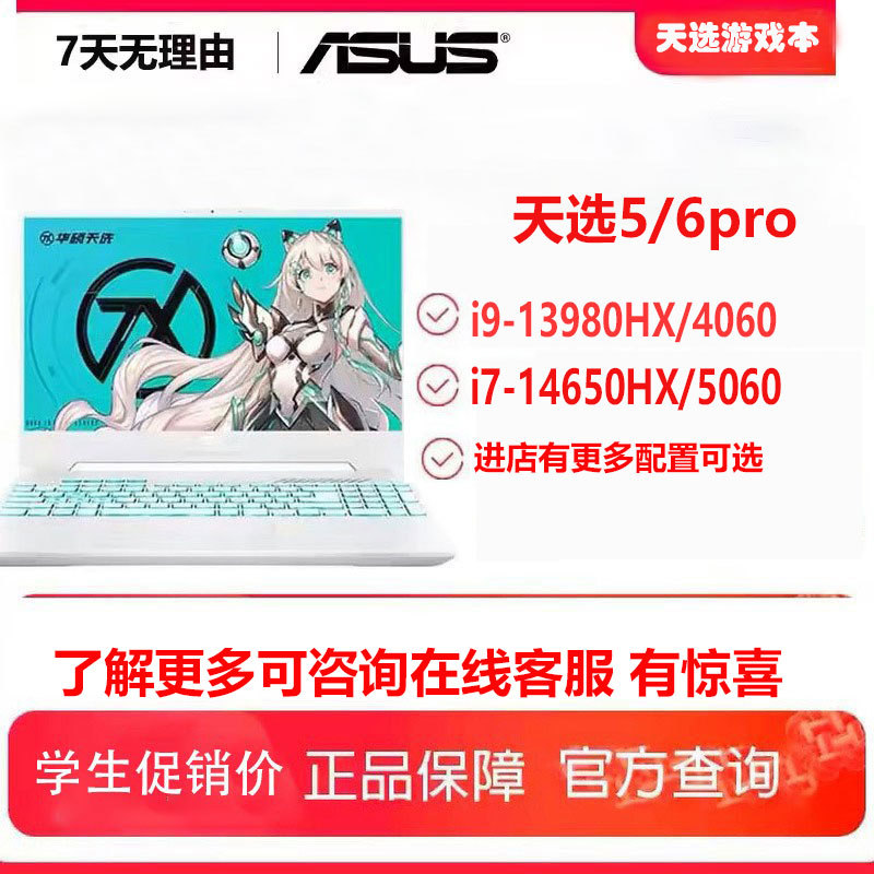 Asus/Asus Tianxuan Gaming Laptop 5/6Pro Tianxuan 3/4 E-Sports Computer 13Th Generation Core I9 Rtx4060 Asus/Asus Tianxuan Gaming Laptop 5/6Pro Tianxuan 3/4 E-Sports Computer 13Th Generation Core I9 Rtx4060