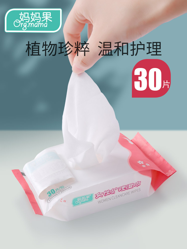 Pregnant women wet wipes Hygiene Women's private parts cleaning Menstrual pregnancy private parts cleaning care postpartum special maternal wet wipes