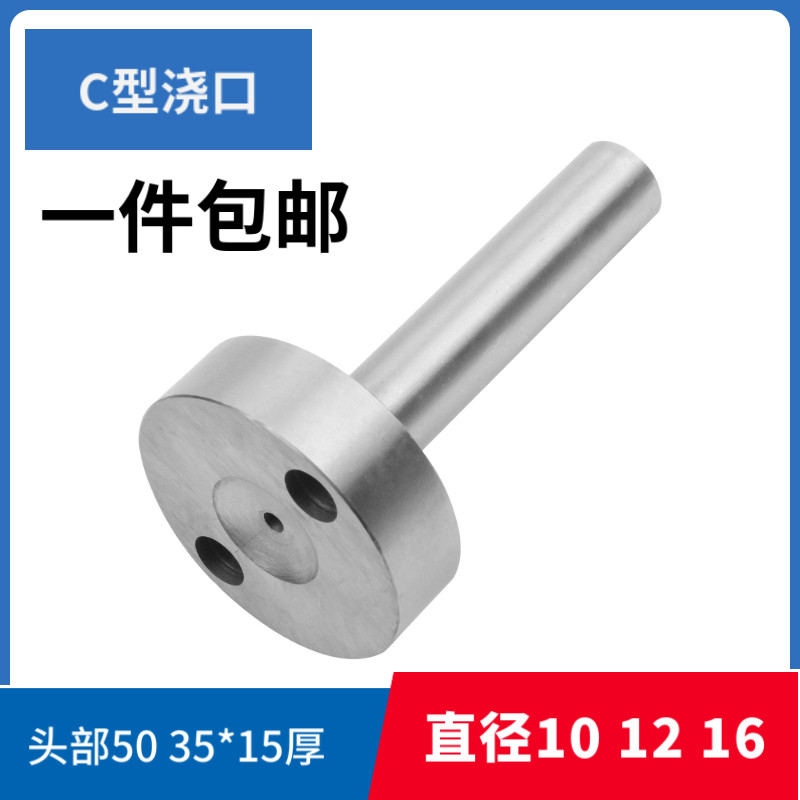 模具C型唧嘴加硬唧咀带螺丝孔35/50*15头料嘴浇口套直径10/12/16