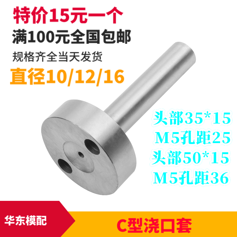 Mold C type chirping with hard pump with screw holes 35 50 * 15 head material mouth sprue cover diameter 10 12 16