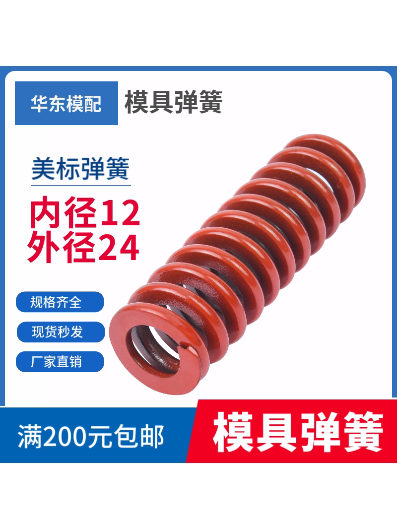 65Mn美国标准弹簧圆形弹簧扁平弹簧压缩弹簧红色和蓝色模具弹簧内径12外径25