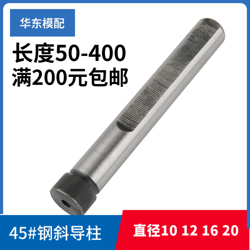 45#钢淬火斜导柱模具斜顶杆斜撑销削边斜导柱塑料直径10 12 16 20