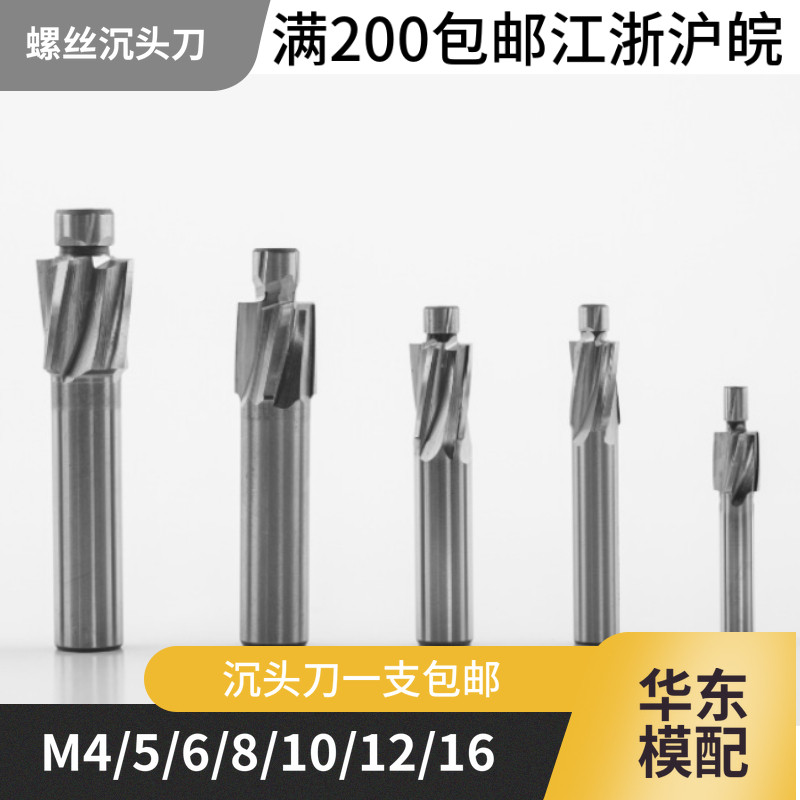 螺丝沉头刀直柄带导柱平底锪钻 铣刀沉孔钻六角螺丝栓M4568101216