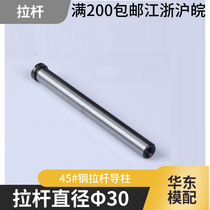 Mold tie rod guide Post internal thread guide post anti-tie rod mold accessories d = 30