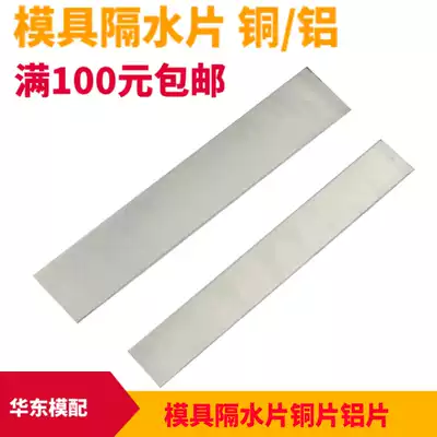 Copper blocking plug mold water shield stainless steel brass sheet aluminum sheet whole 1 meter 8 10 12 16 20 24 30