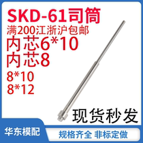 Spot FDAC domestic SKD-61 tube push tube jacking tube non-standard can be customized inside diameter 6*10 8*10 12
