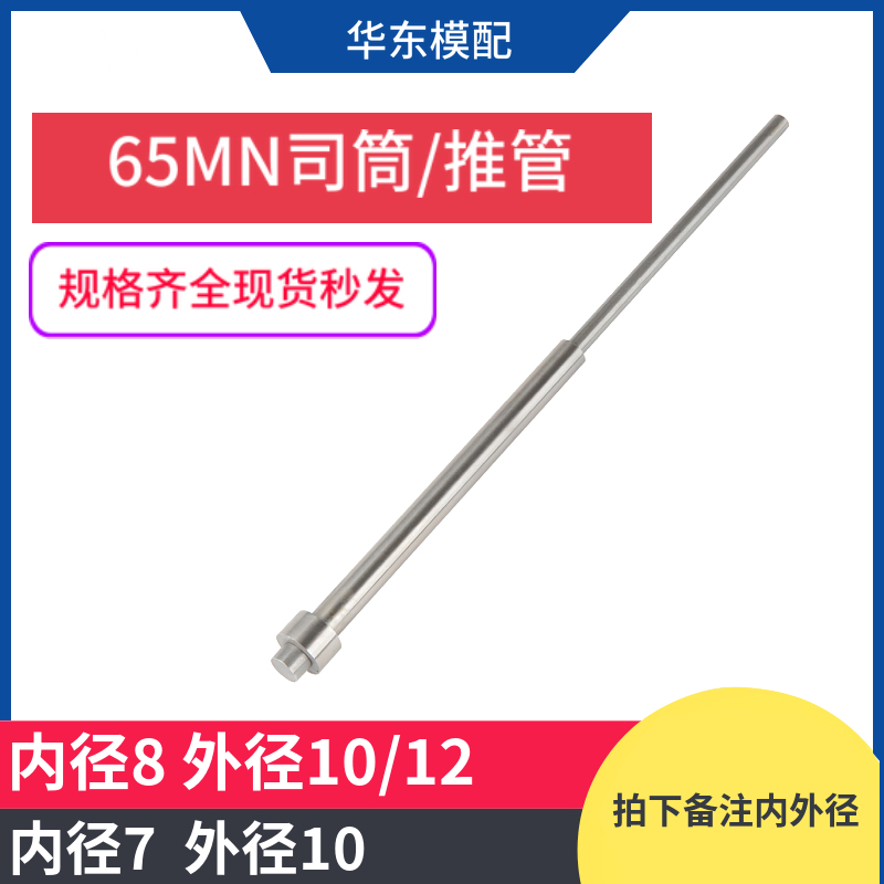 65MN mold tube tube tube hollow inner diameter 8*10 12 inner diameter 7*10