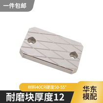 Die wear block parallel block balance block thickness 12 length 30 40 50 60 70