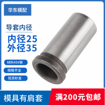 45# steel with shoulder guide sleeve plastic mold with shoulder sleeve step guide sleeve outer diameter = 35 inner diameter d = 25