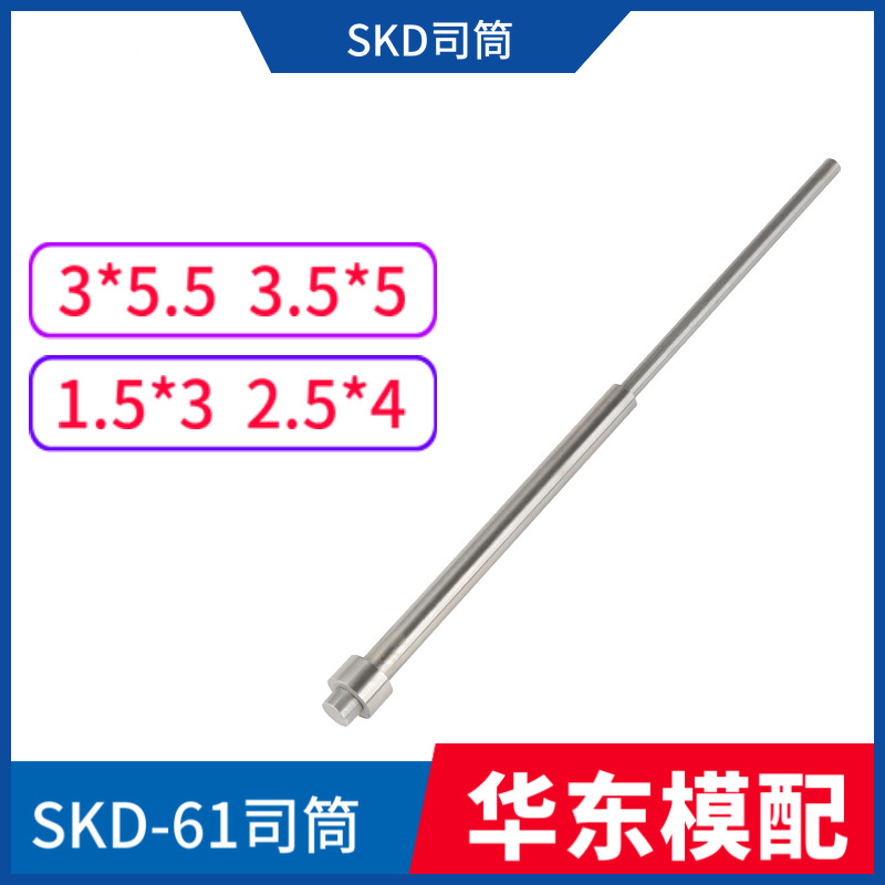 SKD-61司筒针推管FDAC顶管空芯顶针1.5*3 2.5*4 3*4.5 3.5*5
