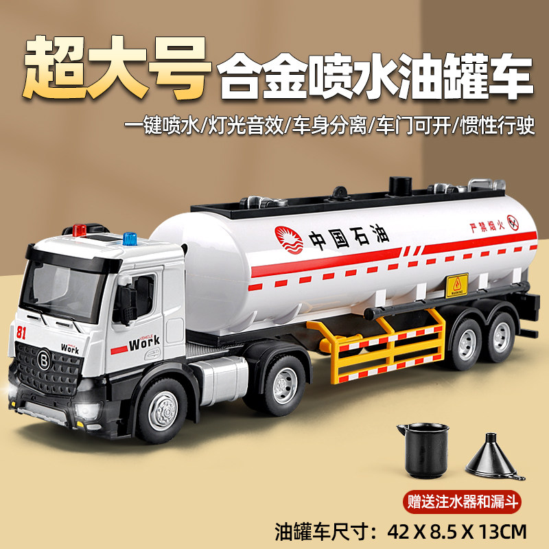 Игрушечный бензовоз Kawei VB50183 из сплава с функцией распыления воды