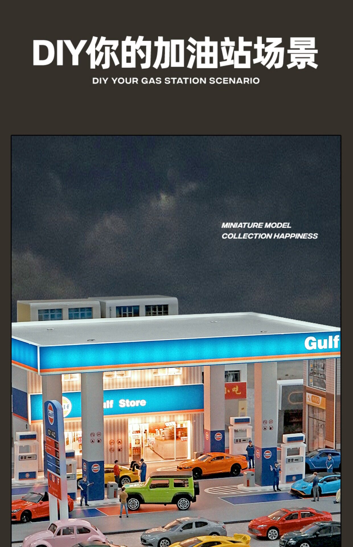 Модель машины 1:64中石化加油站带灯微缩场景拼装停车场模型彷真合金车模收藏