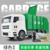 Mô phỏng 1/50 rác chạy xe hợp kim mô hình xe trẻ em đồ chơi kỹ thuật xe vận chuyển xe mô hình cậu bé - Chế độ tĩnh mô hình máy bay vietjet Chế độ tĩnh