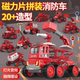 Eggbaole Children's Magnetic Fire Truck Construction Vehicle Assembly Toy Educational Programming Car Boys' Toy Car