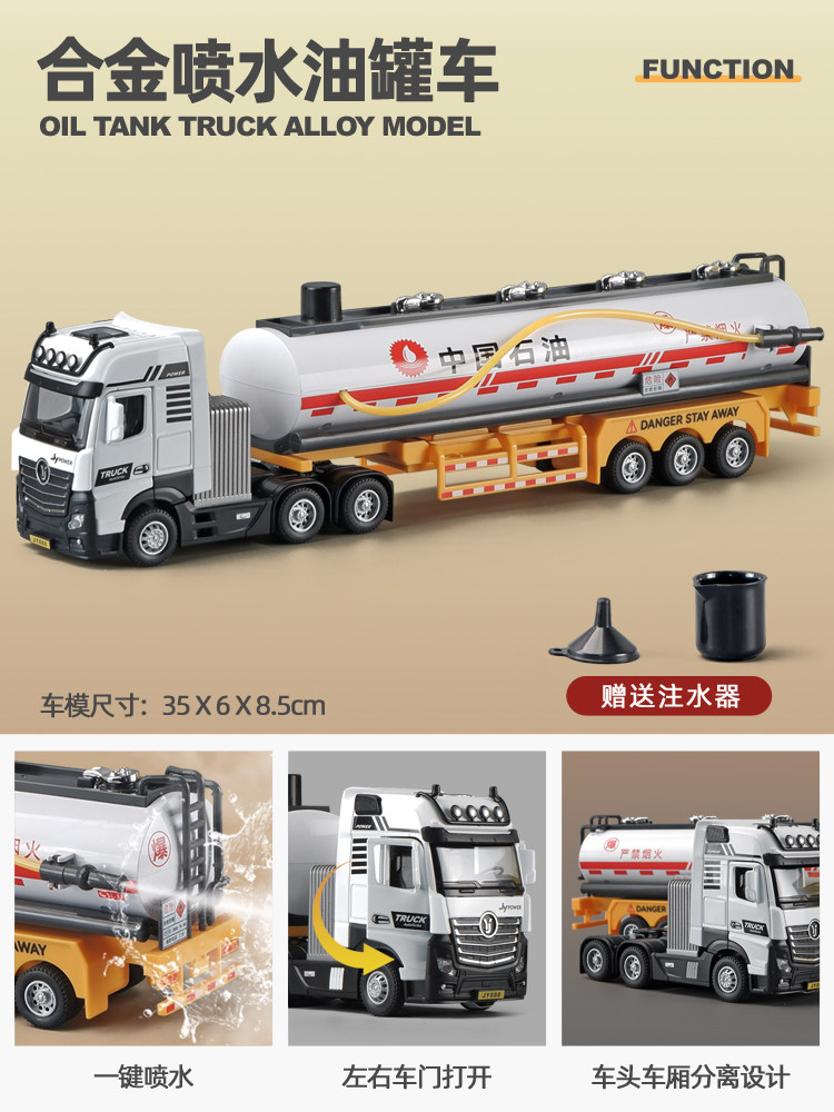 Игрушечный бензовоз Kawei VB50183 из сплава с функцией распыления воды