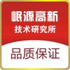 岷源高新技术研究所