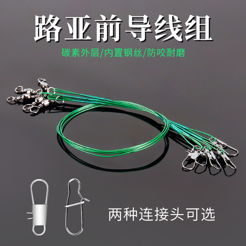 Leading line sub-specialized finished line group anti-bite steel wire carbon wire sub-line set fake bait connector sea fishing pin