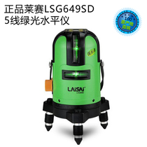 Laisai 2 5-line green light level LSG649SD LSG671IID lithium battery can play a slash
