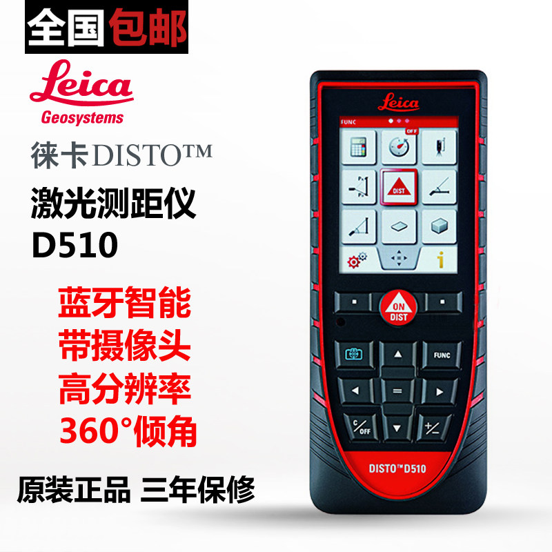 Leica Range Range D510 hand mini laser 200 meters digital sighting meter infrared measurement ruler