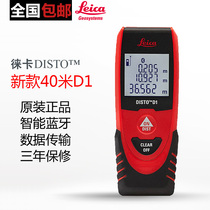 Leica rangefinder D1 handheld laser 40 m indoor infrared measuring ruler Lycra Bluetooth electronic ruler measuring room