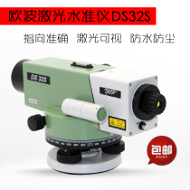 Ou wave laser level DS32S high precision automatic Anping building engineering outdoor surveying and mapping measuring instrument