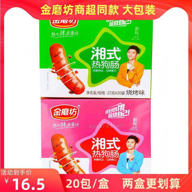 Golden Mill Xiang-style Corn Hot Dog Sausage 22g * 20 Spiced Spicy Barbecue Taste Ready-to-eat Small Sausage Bubblebread