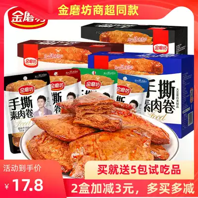 Golden Mill hand-torn plain meat roll 26g * 20 pack 2 pieces of spicy beef spiced barbecue spicy vegetarian steak