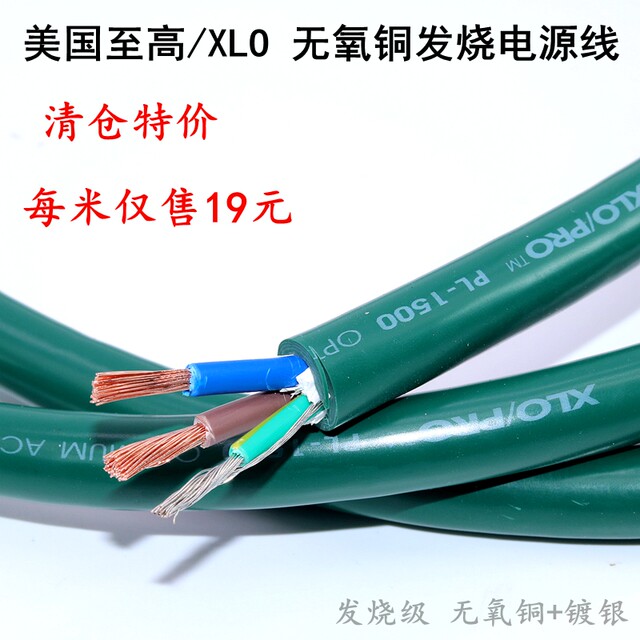 U S Highest Fever Grade Oxygen Free Copper Tube Amplifier Power Cord Audio Power Amplifier Filter Diy Connection Loose Wire