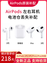 适用苹果AirPods pro1单只补配丢失二三代左右耳机3充电盒仓全新