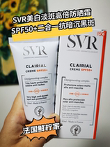 Order new French SVR Shu Weiya whitening light spots high-power Sunscreen SPF50 two-in-one anti-black spots