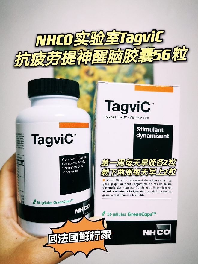 Order new French NHCO laboratory TagviC anti-fatigue diet oral capsule supplement-nao to improve the effect