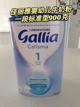  4 cans of international direct mail France Danone Gallia Infant Milk Powder One section 1 Standard type 900g