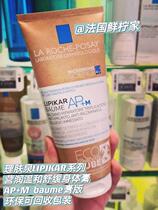 Order new French LRP skin spring Lipikar camp run AP M mild body cream 200ml environmental protection