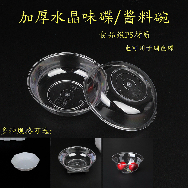 Disposable Dipping Dish, Household Food-Grade Flavor Dish, Small Bowl, Sauce Coloring Dish, Thickeneded Vinegar Dish, Commercial