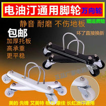 Midea Gree Pioneer electric heating oil universal caster plate wheel wheel universal wheel heater iron bracket pulley