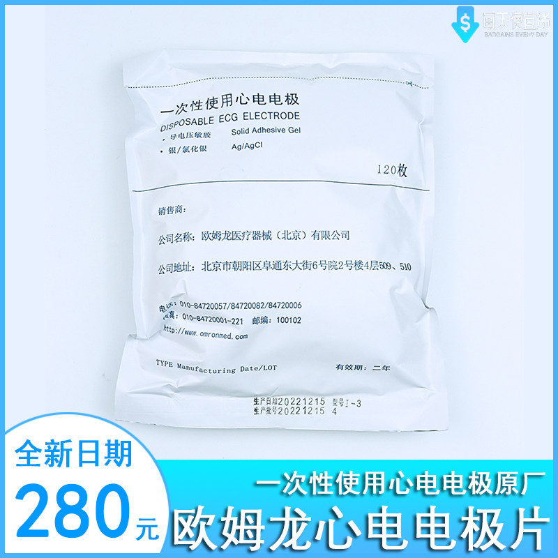 欧姆龙动脉硬化检测仪电极心电心音电极片检测电极片原厂