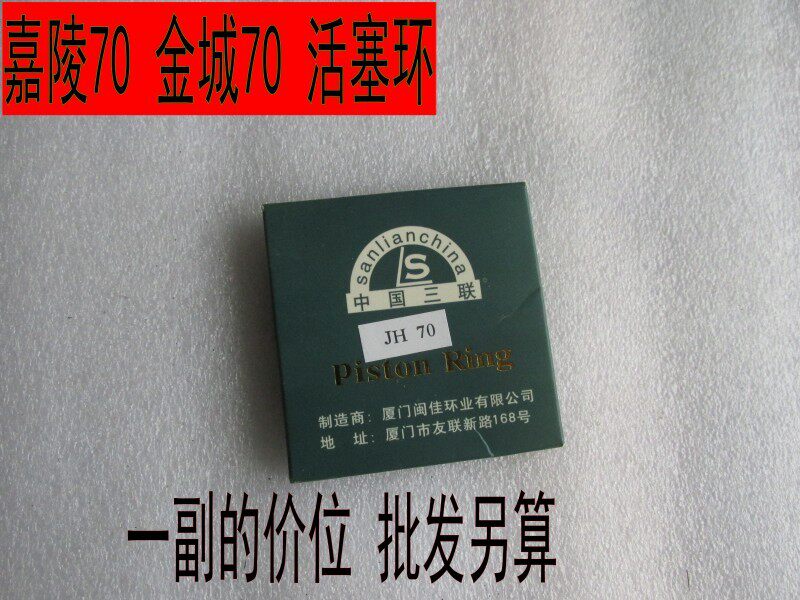 Galing 70JH70 TH90 Tianhong 90 Golden City 70 CJ70A locomotive single piston ring