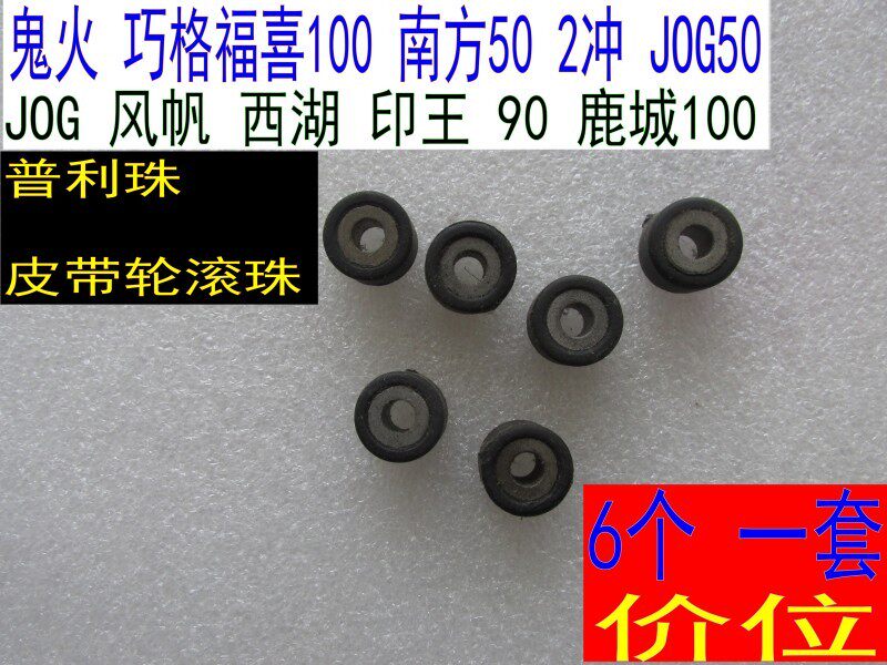 Mountain leaves JOG50 JOG90 sail 90 Qianjiang 50 South 50 Ball bearing clutch Everest Pearl