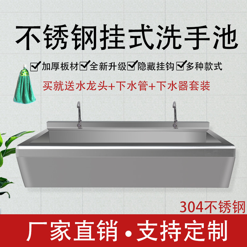 304 stainless steel hanging washbasin kindergarten wall-mounted handwashing sink school dishwashing washbasin canteen custom-made